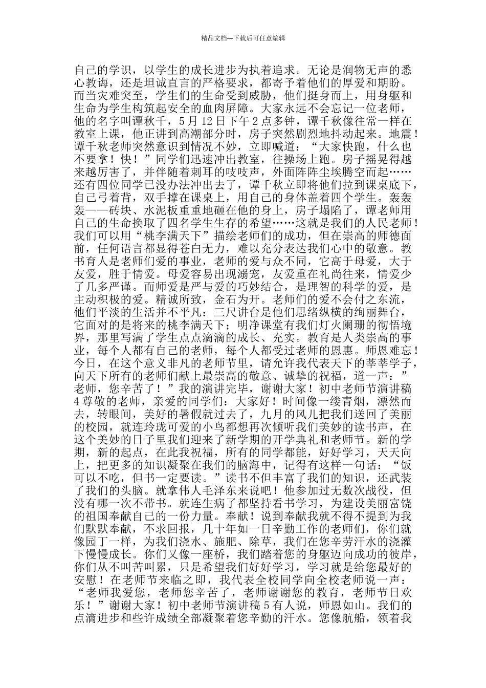 初中教师节演讲稿范文650字_第3页