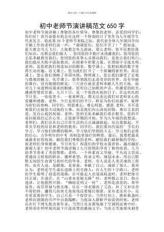初中教师节演讲稿范文650字