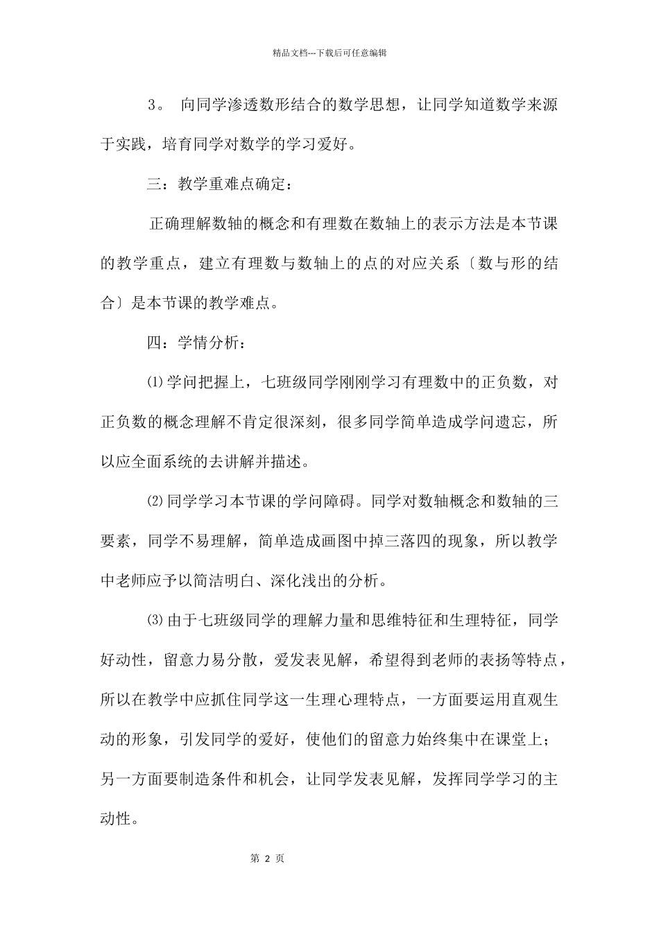 初中数学《数轴》说课稿_第2页