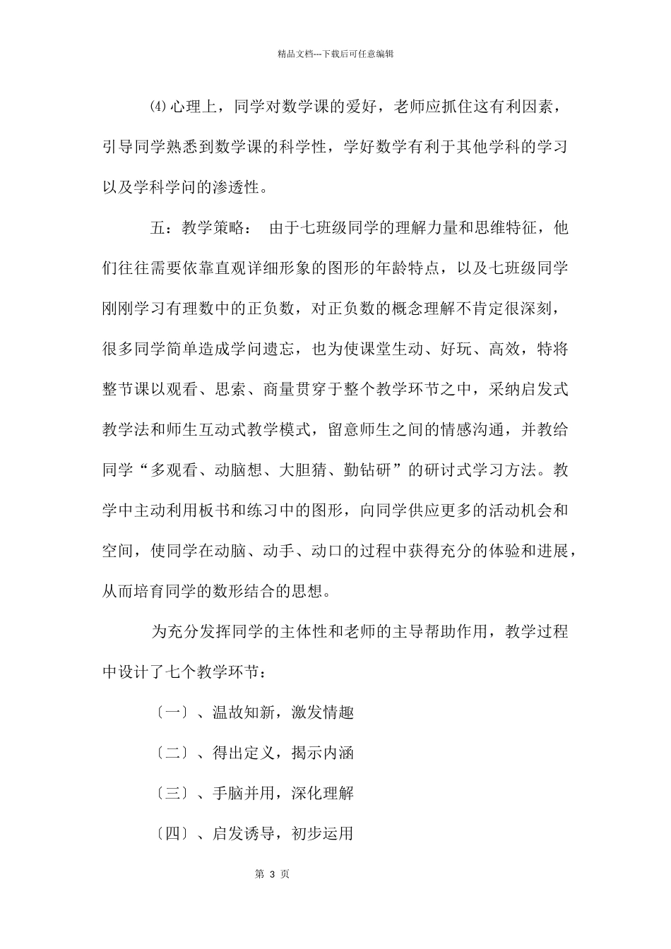 初中数学《数轴》说课稿_第3页