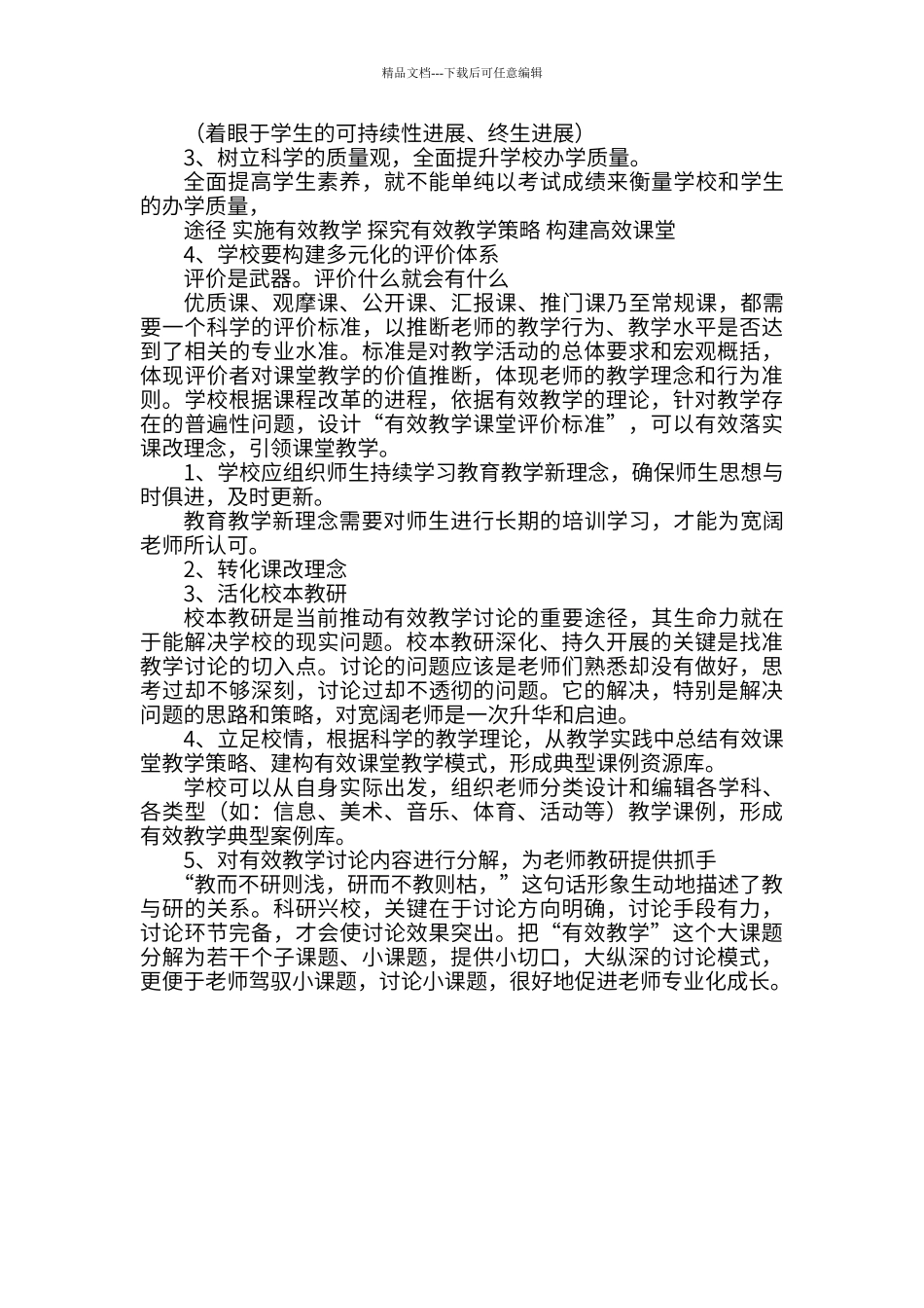 初中教育存在问题及措施_第2页