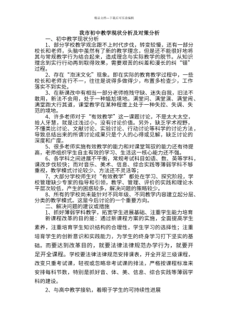 初中教育存在问题及措施