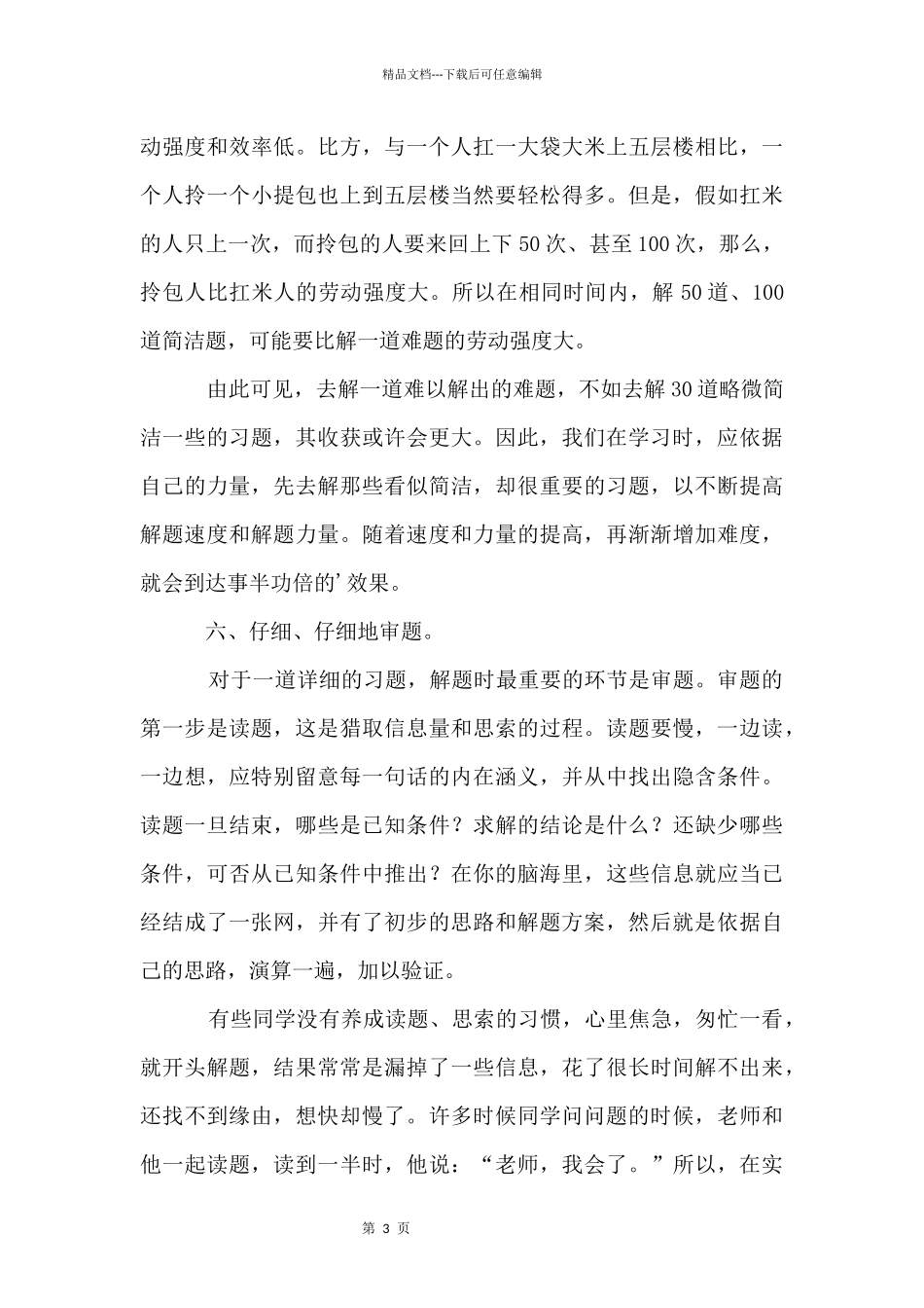 初中数学做题有哪些技巧及方法_第3页