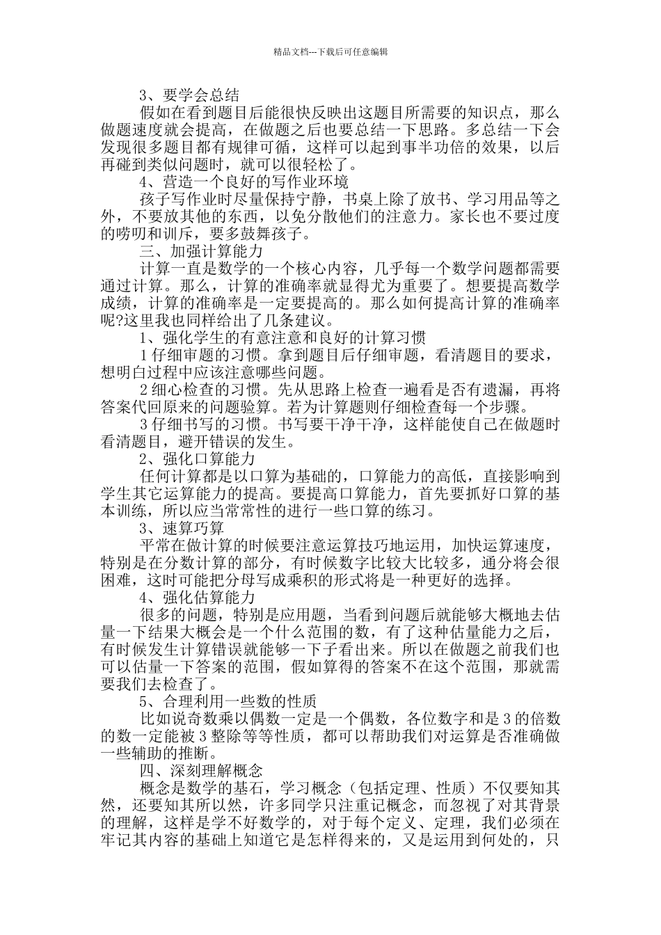 初中数学五个学习方法_第2页