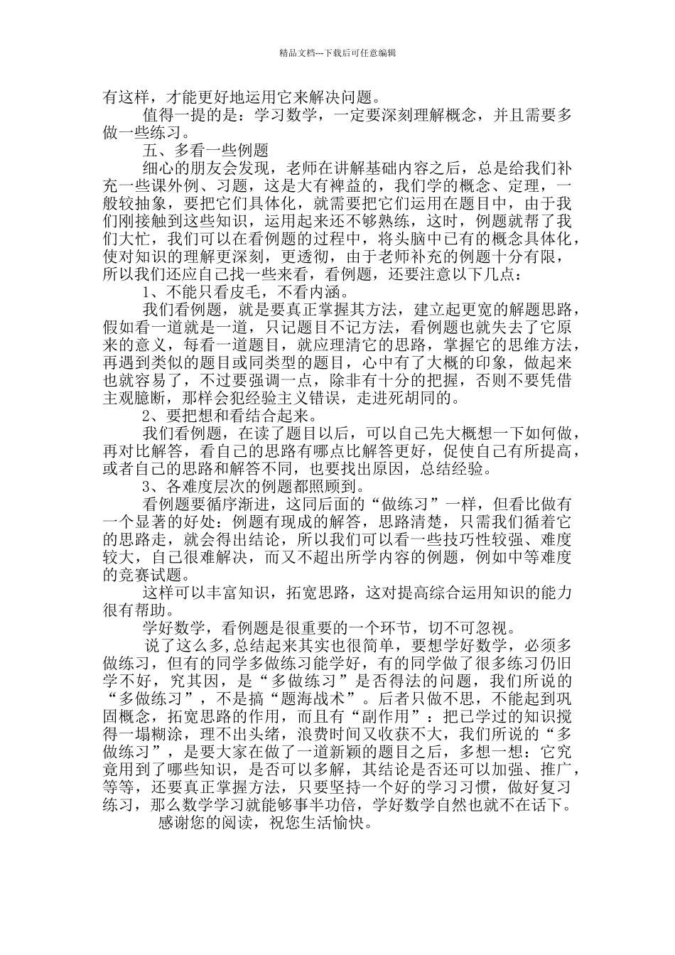 初中数学五个学习方法_第3页