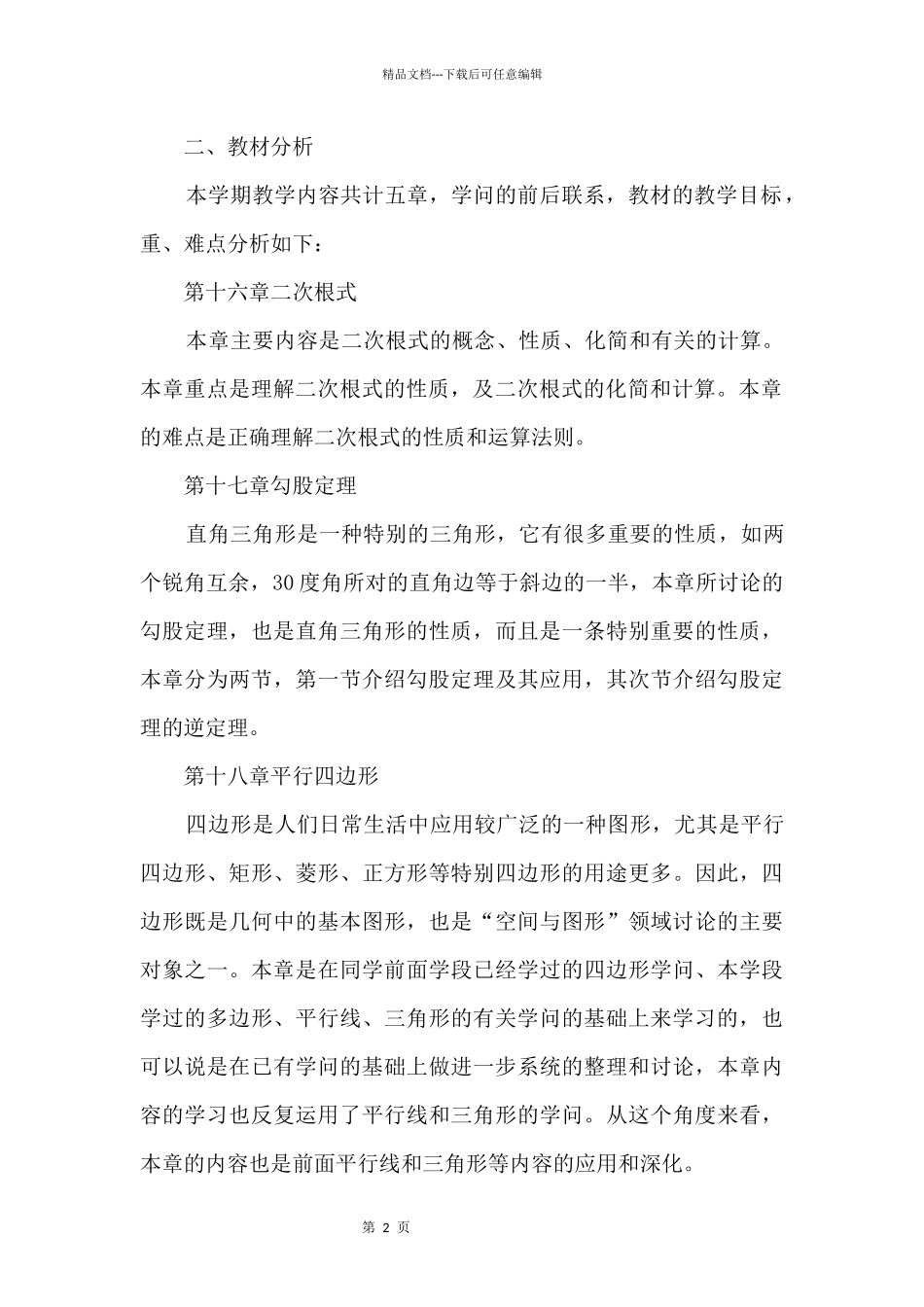 初中数学八年级教学计划_第2页