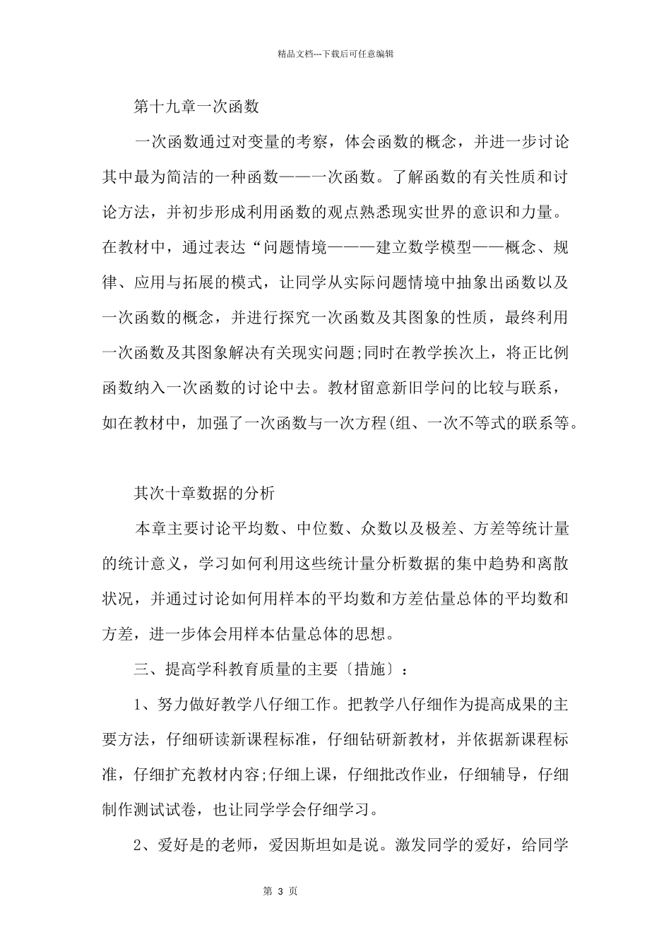 初中数学八年级教学计划_第3页