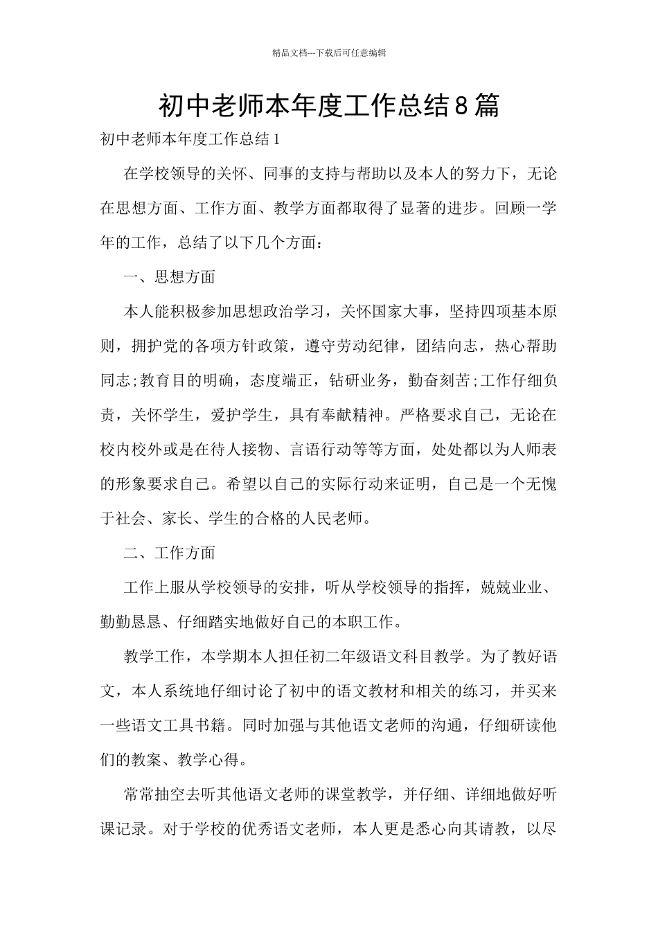 初中教师本年度工作总结8篇_第1页