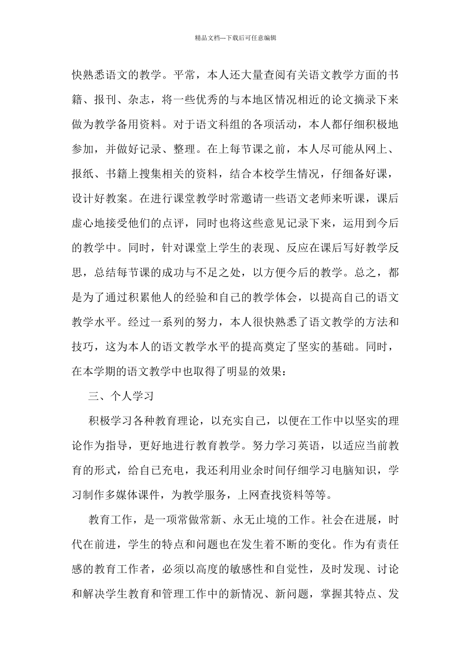 初中教师本年度工作总结8篇_第2页