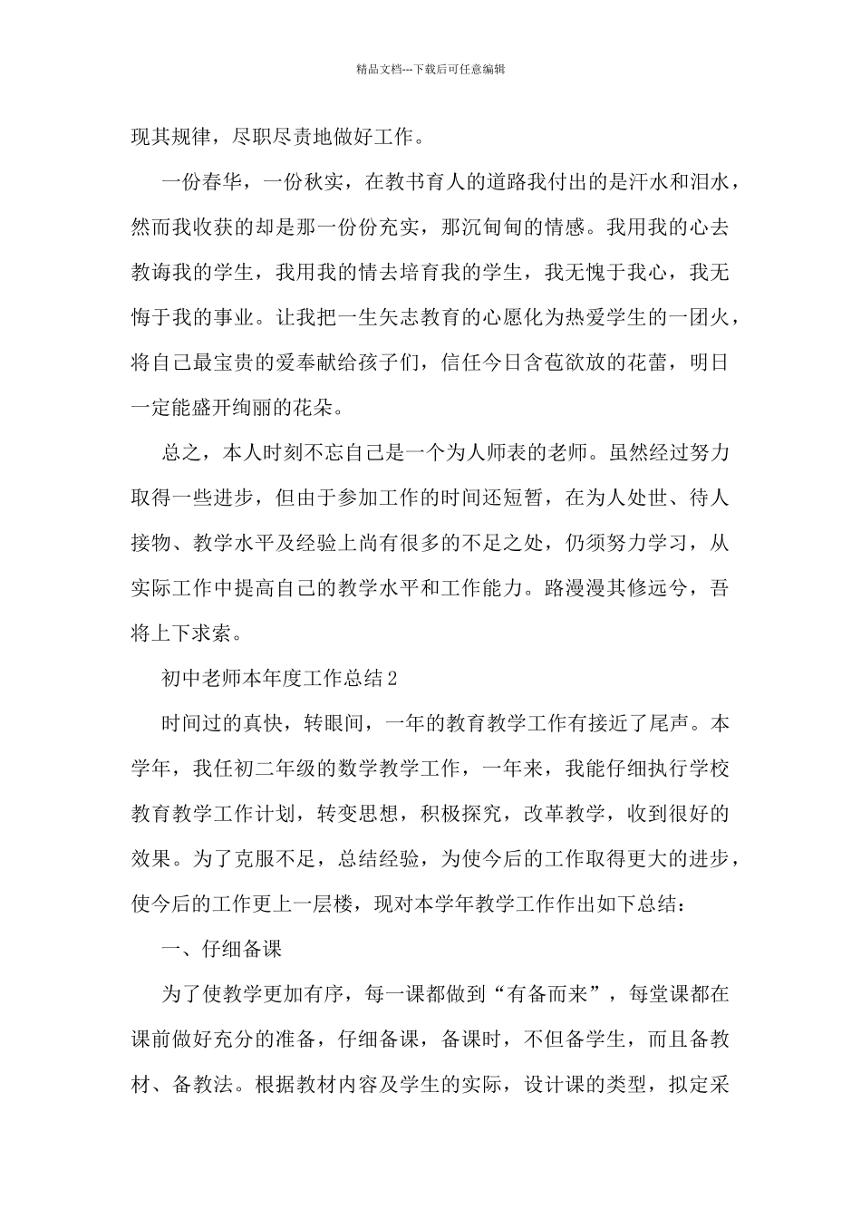 初中教师本年度工作总结8篇_第3页