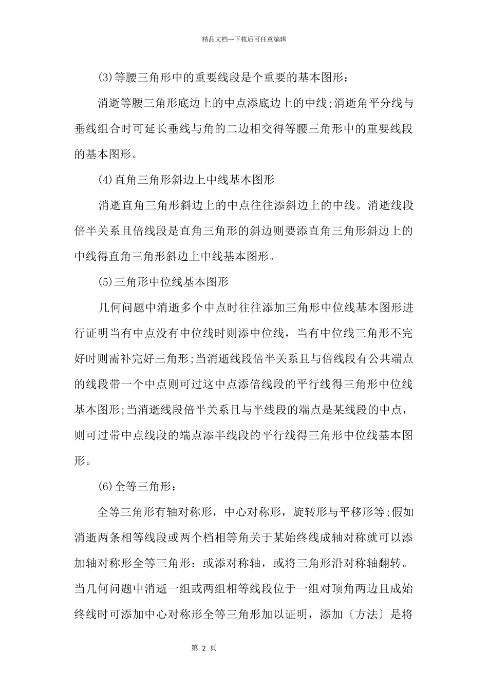 初中数学几何题解题技巧_第2页