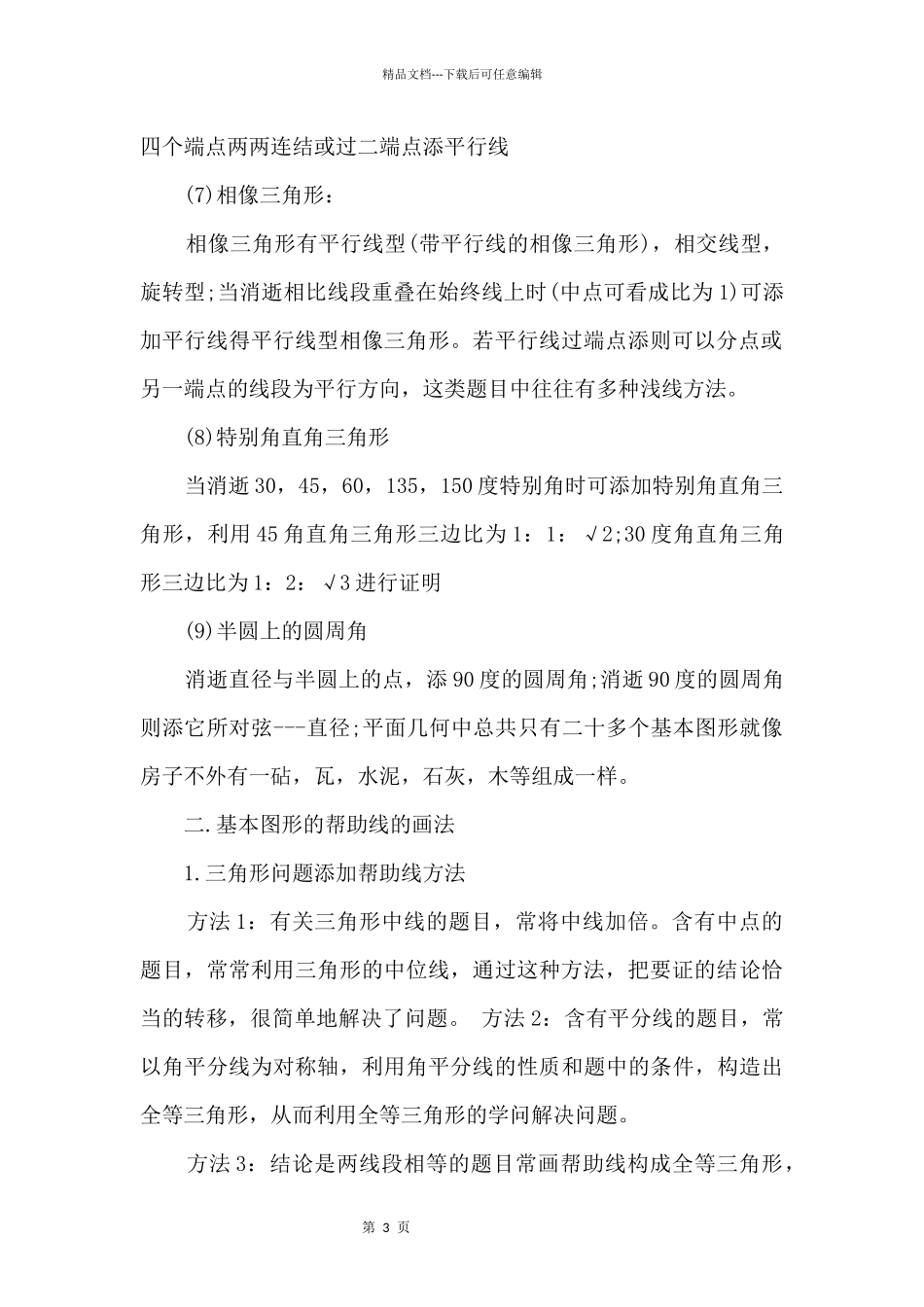 初中数学几何题解题技巧_第3页
