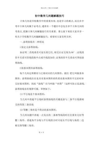 初中数学几何题解题技巧