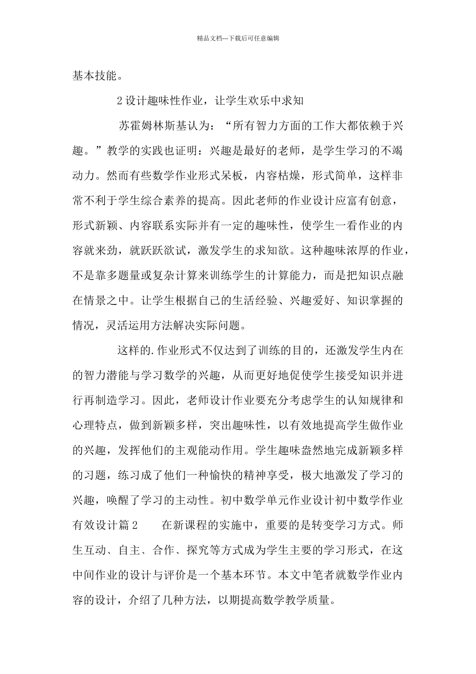 初中数学单元作业设计初中数学作业有效设计5篇_第2页