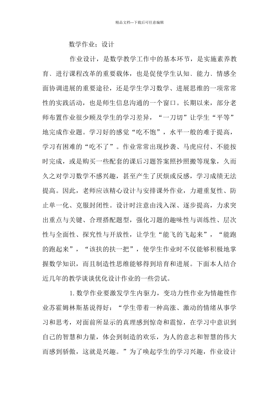 初中数学单元作业设计初中数学作业有效设计5篇_第3页