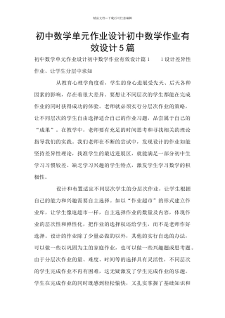 初中数学单元作业设计初中数学作业有效设计5篇