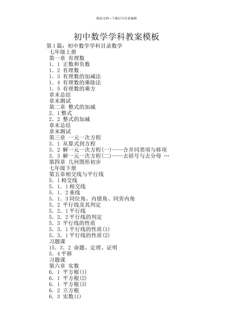 初中数学学科教案模板_第1页