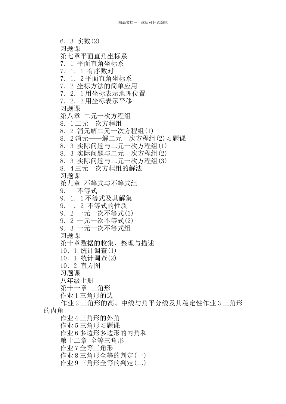 初中数学学科教案模板_第2页
