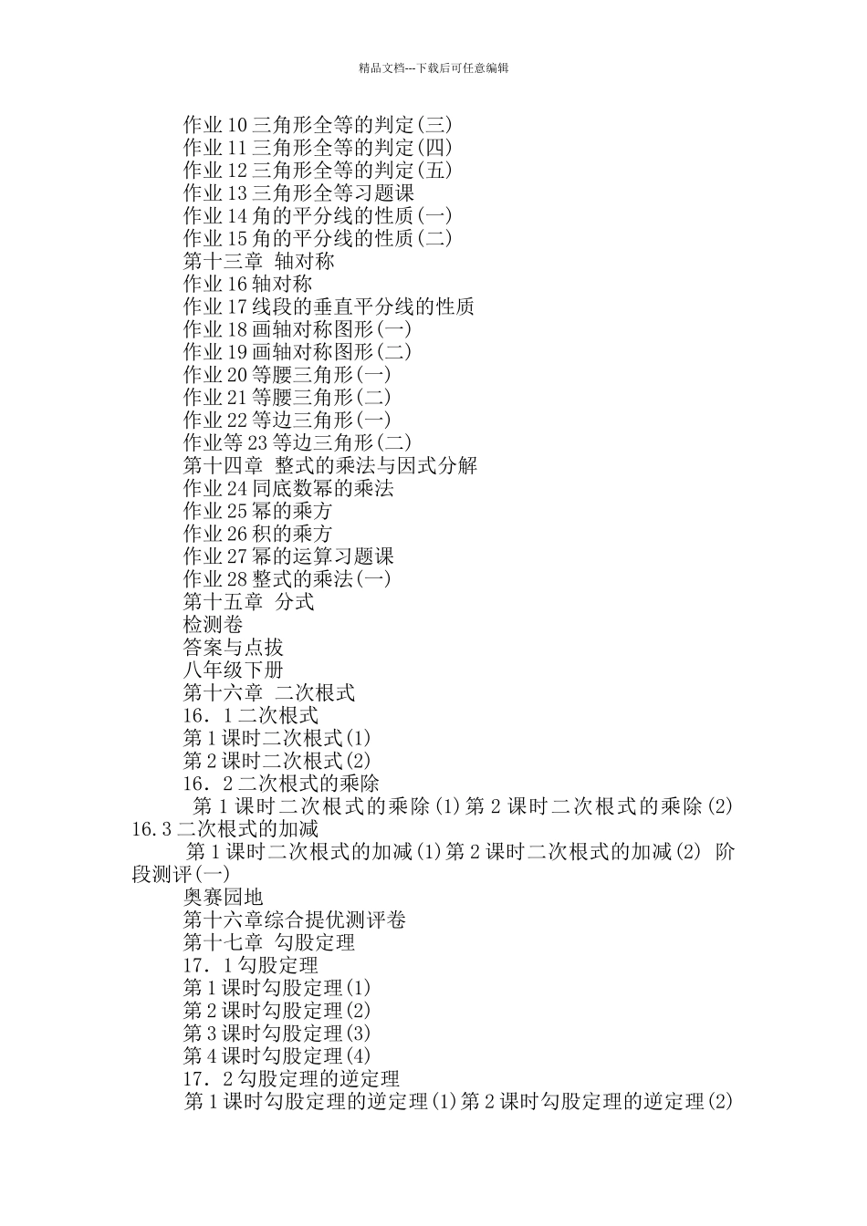 初中数学学科教案模板_第3页