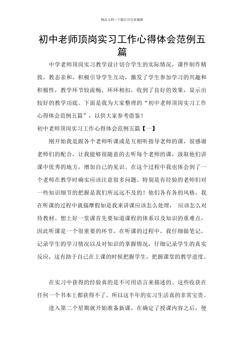 初中教师顶岗实习工作心得体会范例五篇_第1页
