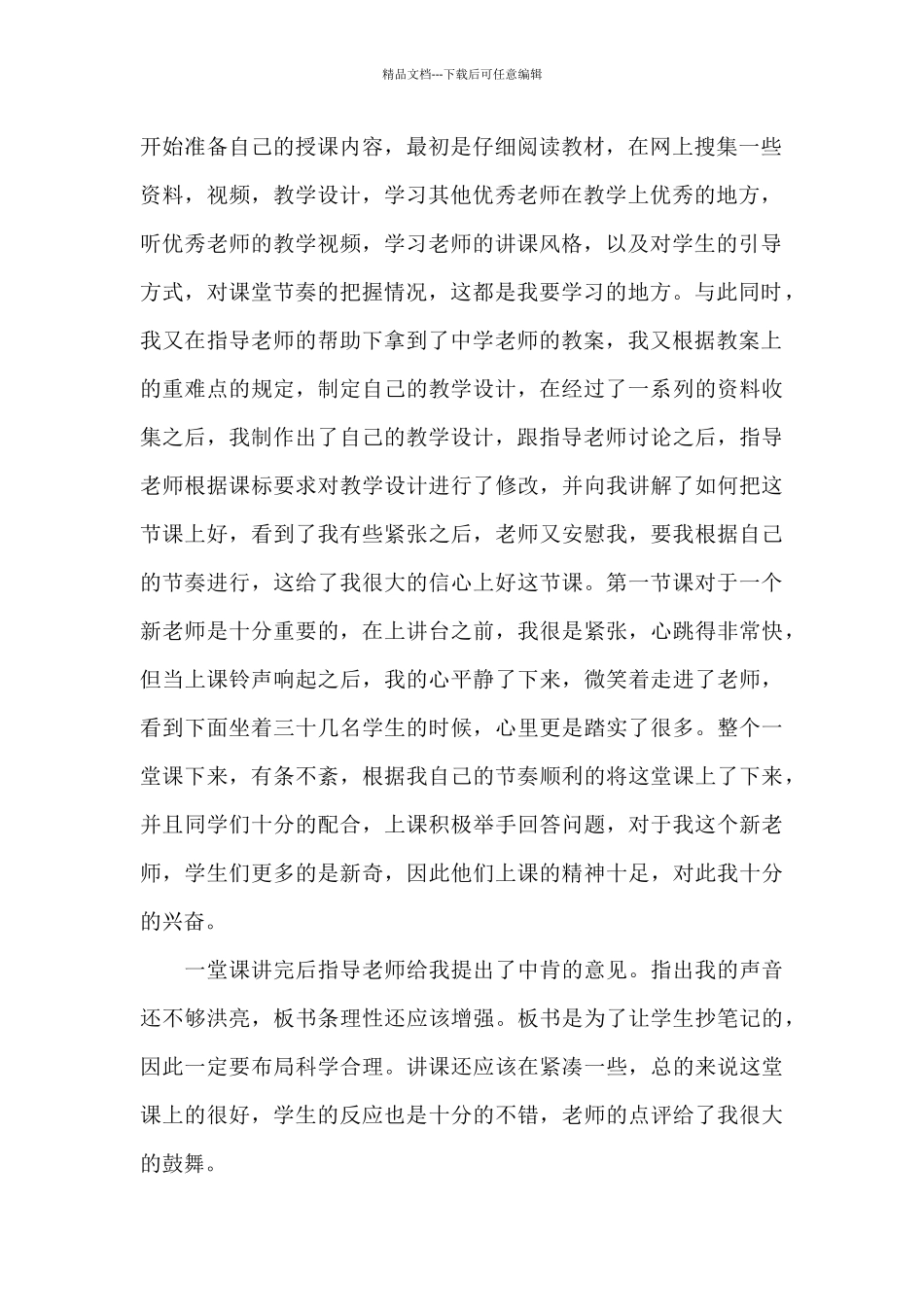 初中教师顶岗实习工作心得体会范例五篇_第2页