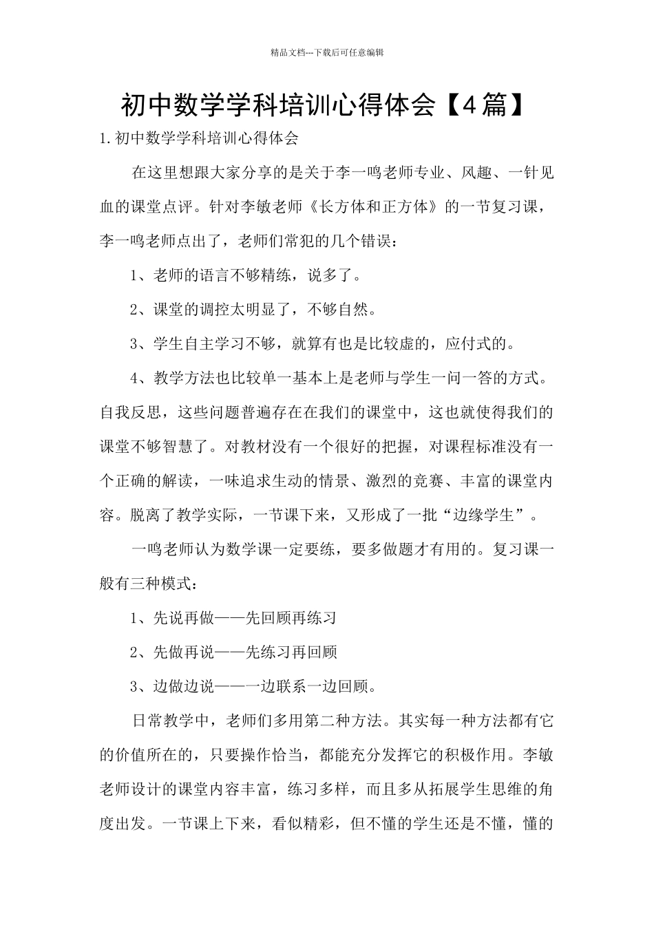 初中数学学科培训心得体会_第1页