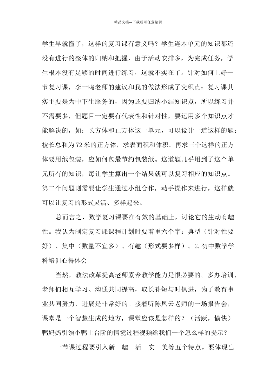 初中数学学科培训心得体会_第2页