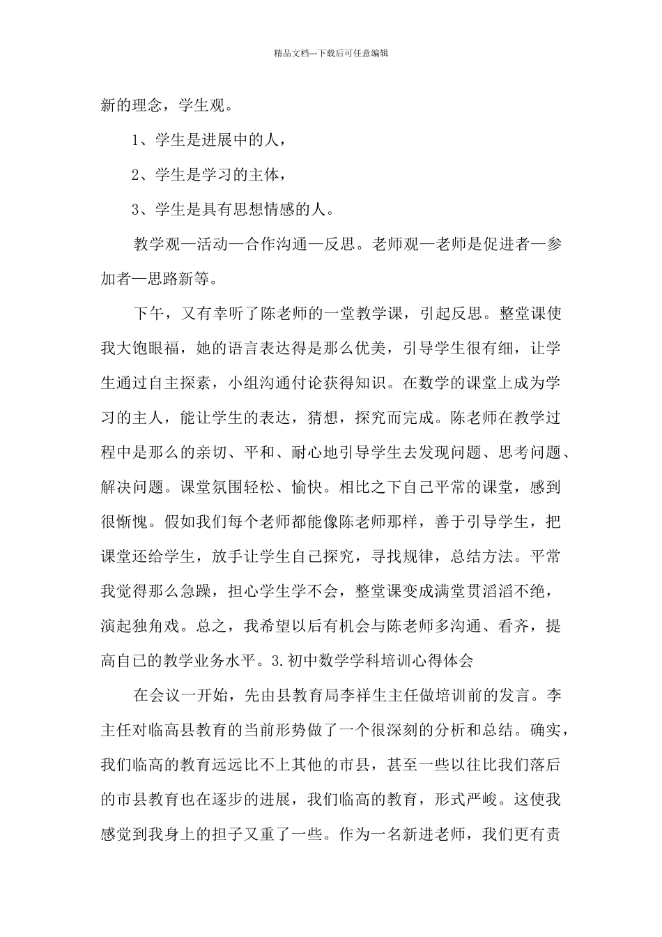 初中数学学科培训心得体会_第3页