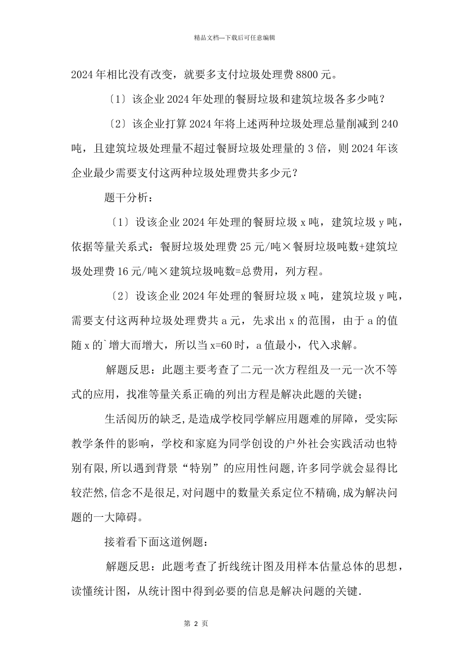 初中数学应用性问题的解题技巧_第2页