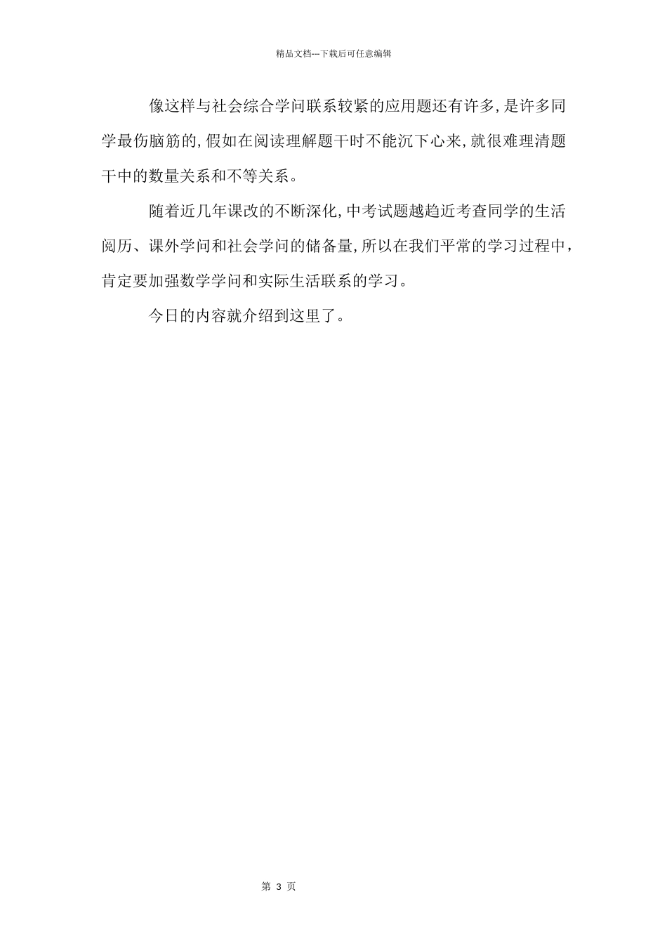 初中数学应用性问题的解题技巧_第3页