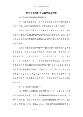 初中数学应用性问题的解题技巧