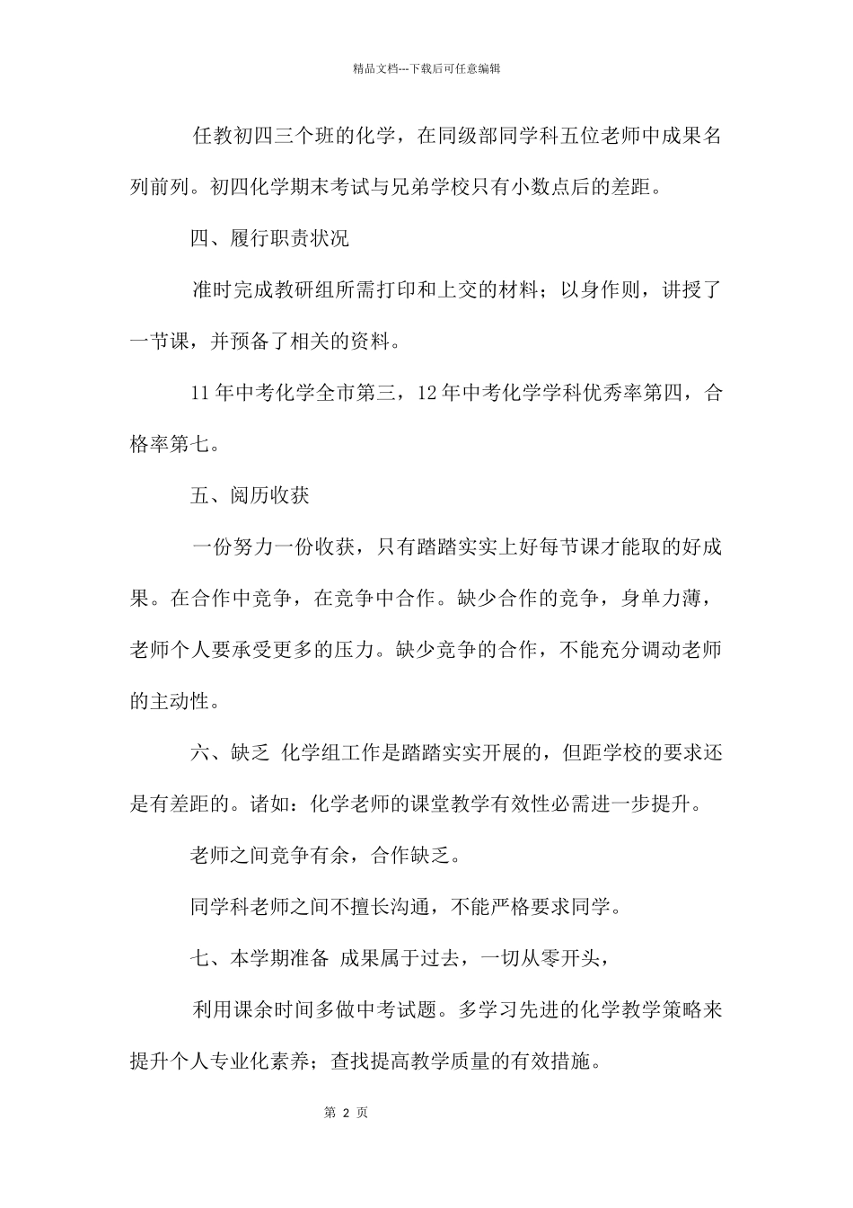 初中教研组长述职报告_第2页