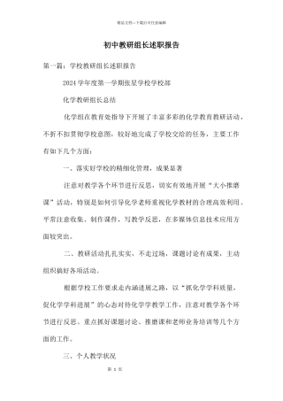 初中教研组长述职报告