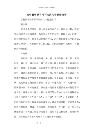 初中数学提不可不知的几个提分技巧