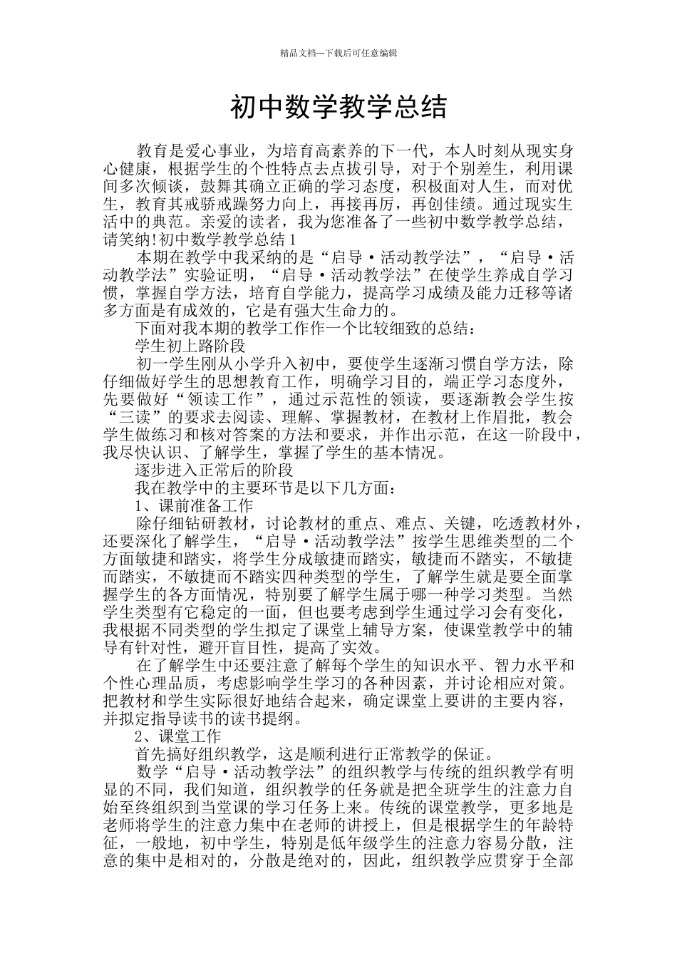 初中数学教学总结_第1页