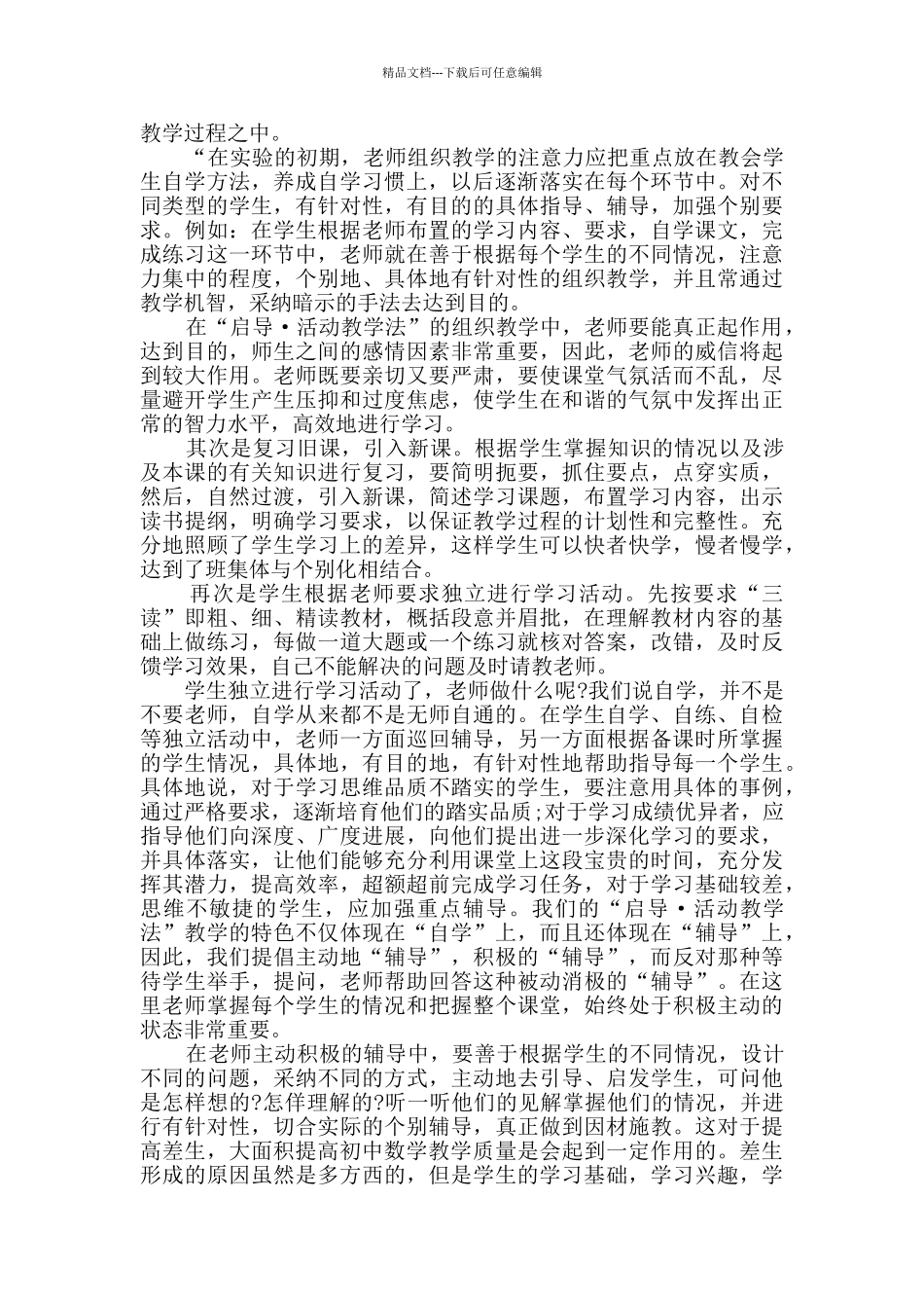 初中数学教学总结_第2页