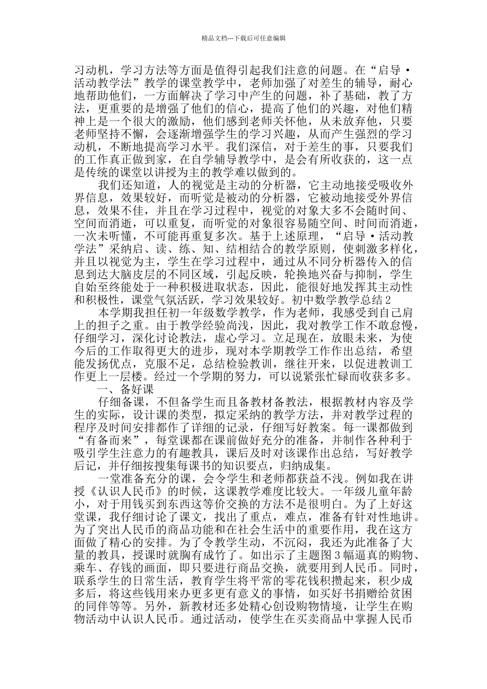 初中数学教学总结_第3页