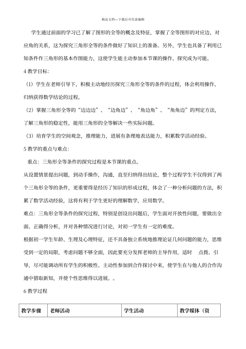 初中数学教学案例分析_第2页