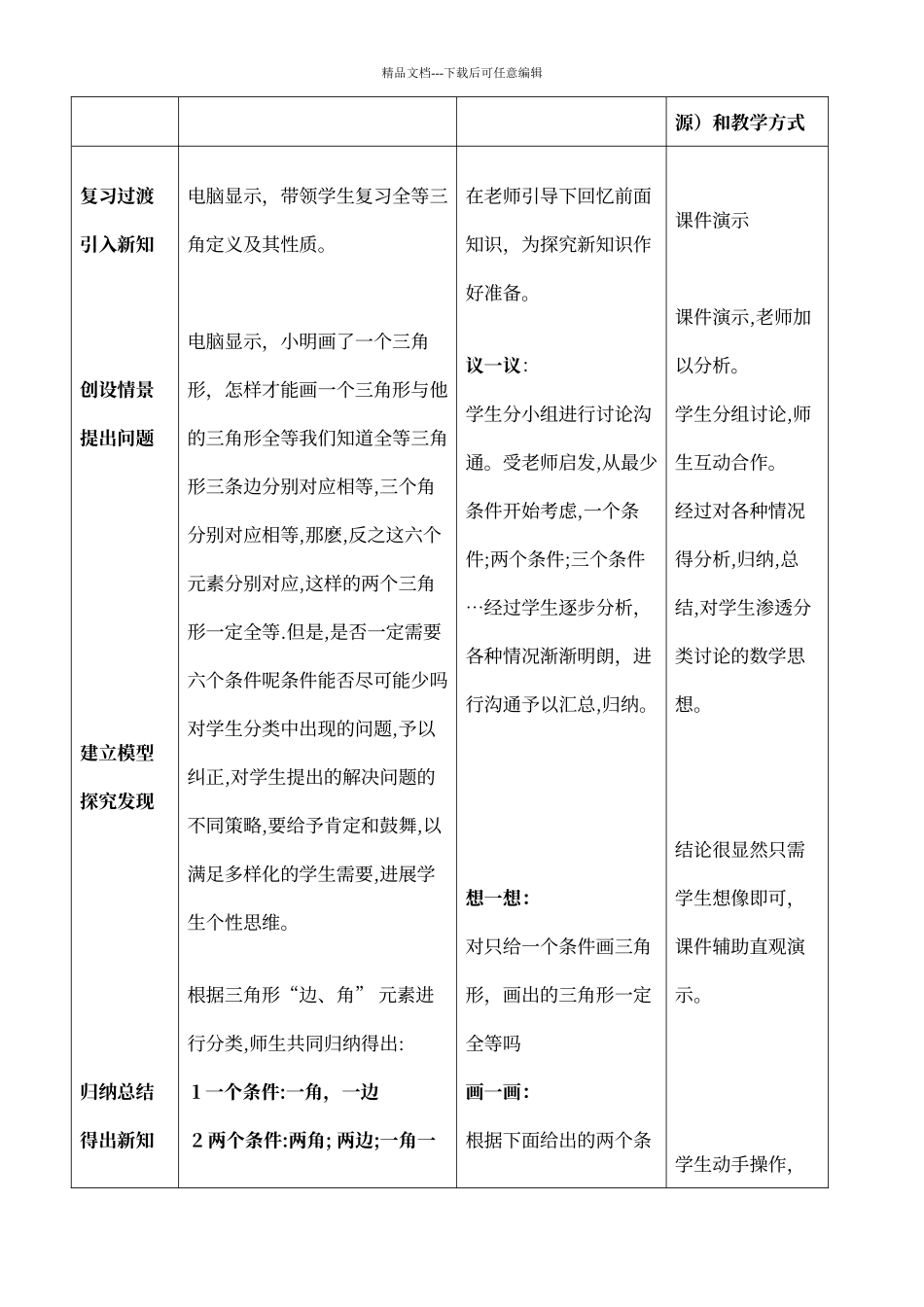 初中数学教学案例分析_第3页