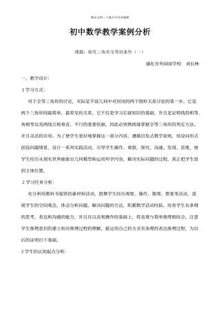 初中数学教学案例分析