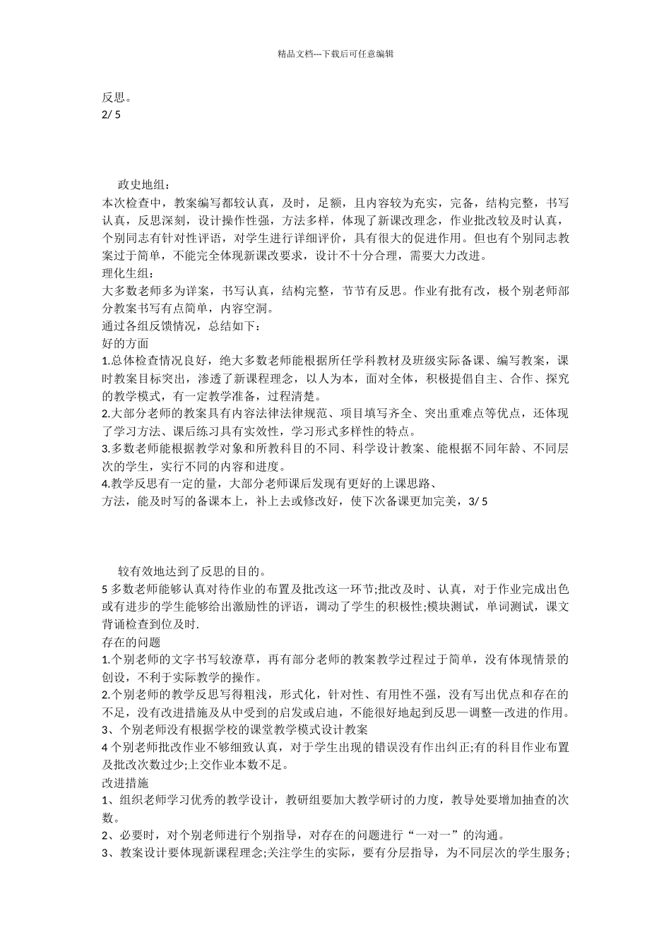 初中数学教案检查评语_第2页