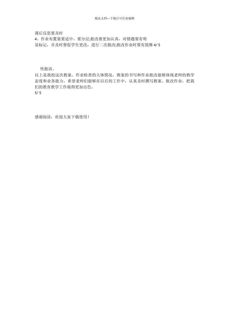 初中数学教案检查评语_第3页
