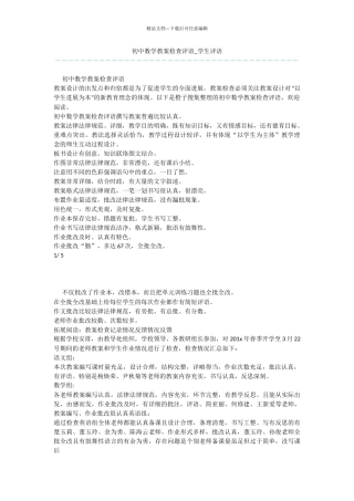 初中数学教案检查评语
