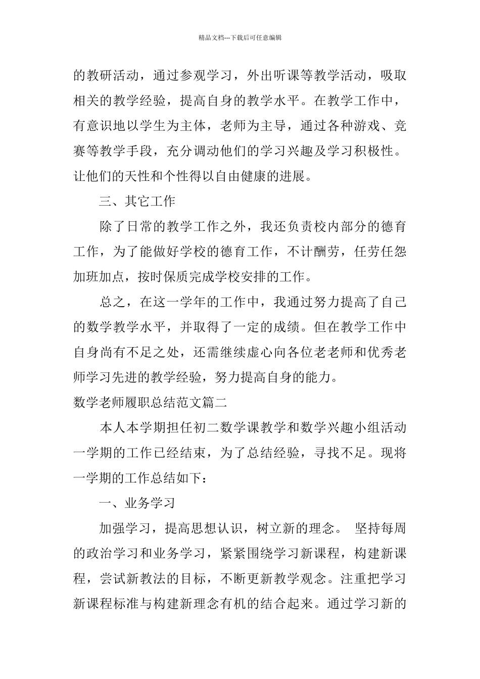 初中数学教师履职总结_第2页
