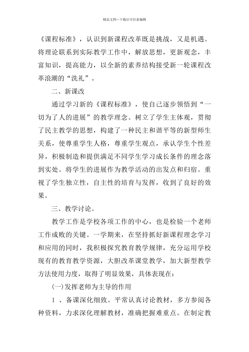 初中数学教师履职总结_第3页