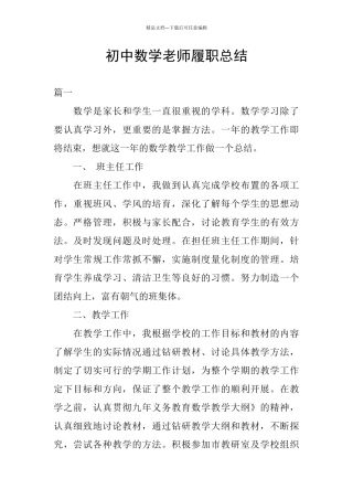 初中数学教师履职总结