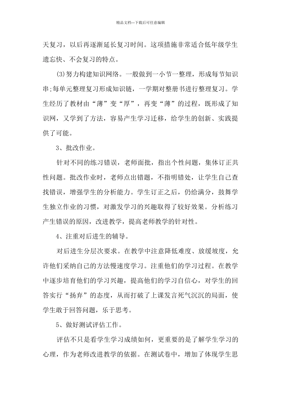 初中数学教师师德总结_第2页