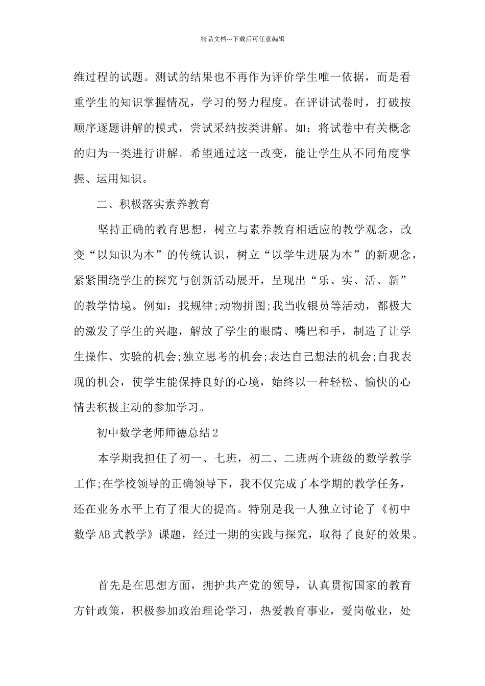 初中数学教师师德总结_第3页