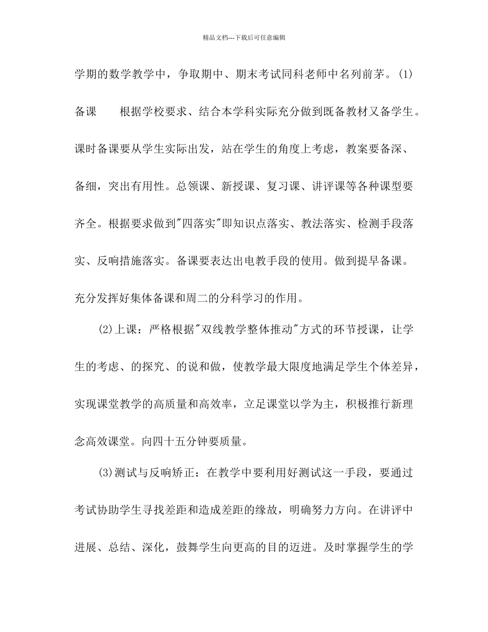 初中数学教师新学期工作参考计划_第2页