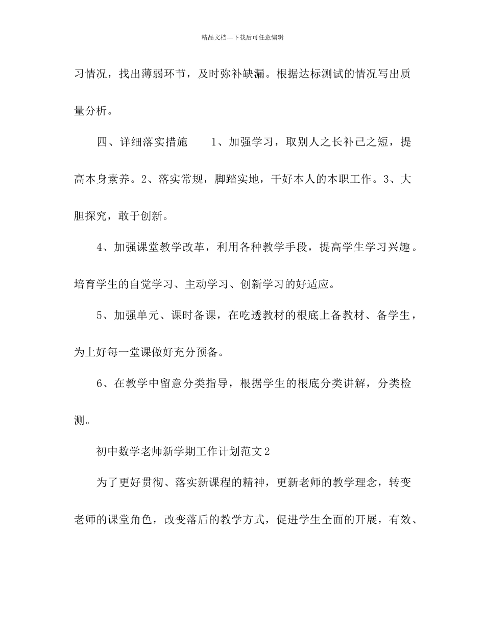 初中数学教师新学期工作参考计划_第3页